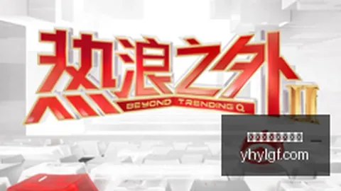 小米电竞手机热销，好评不断
